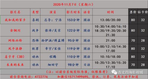 2020.11.07电影播放时间表 