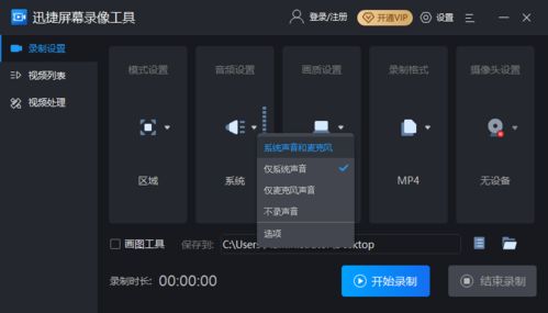 录屏怎么录声音 设置录屏声音的详细操作教程