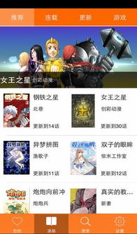 盒子漫画下载 盒子漫画app下载 苹果版V1.0 PC6苹果网 