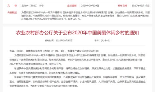 赞 2020年中国美丽休闲乡村名单出炉,我省10地上榜