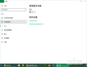 win10蓝牙模块安装失败