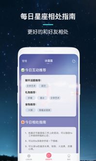 pick星座占星配对安卓版下载 手机 pick星座占星配对下载2019最新版 