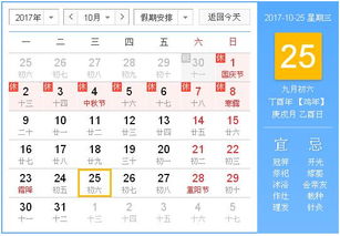 2017年10月25日黄历,2017年10月25日黄历查询 专业学术 