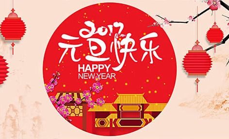 2018幼儿园元旦祝福语大全简短精选 幼儿园小朋友元旦祝福语2018最新