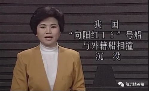 1993年 中国向阳红16号科考船被谁撞沉