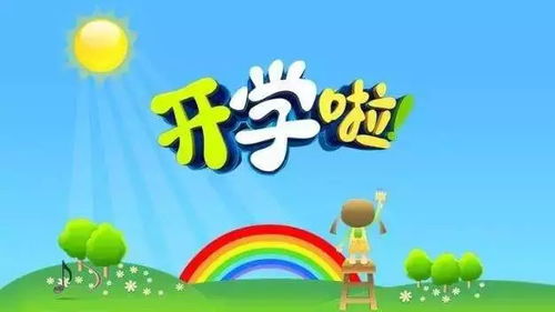 幼儿园暑假开学通知 通用版