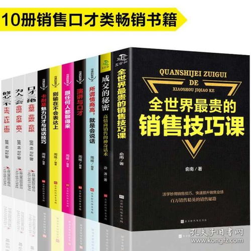 全10册销售技巧和话术中的心理学与沟通市场营销口才房产服装珠宝保险美容汽车房地产教程课销售就是要玩转情商卖房子电话关于书籍