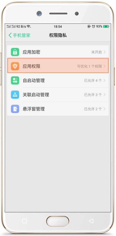 oppo手机禁止安装最高权限应用(oppo手机安装禁止安装权限)