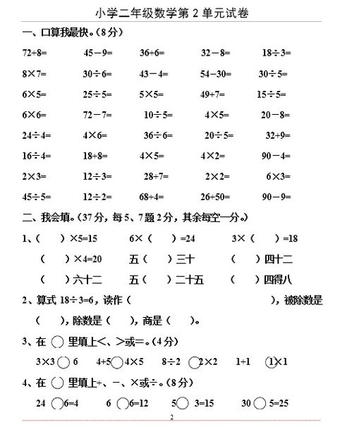 小学二年级数学口算题 信息阅读欣赏 信息村 K0w0m Com