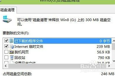 如何清除Win8升级后电脑中的旧系统备份文件 