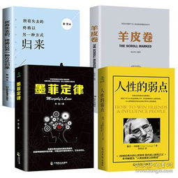 墨菲定律 人性的弱点 羊皮卷正版书全集卡耐基原版珍藏 人生必读的经典书籍 原著推荐畅销书排行榜 所有失去的都会以另一方式归来