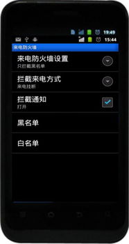 来电防火墙手机版