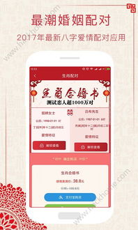 生肖配对合婚app下载 生肖配对合婚app手机版软件下载 v2.1.2 嗨客安卓软件站 