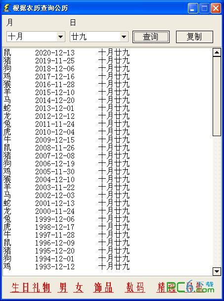 农历转公历 阳历 批量查询下载 绿色版 