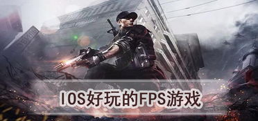 fps游戏不好玩(为什么对单机fps游戏有种奇怪的恐惧厌恶感)