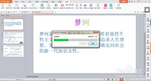 ppt怎么wps格式转换？wps ppt转换