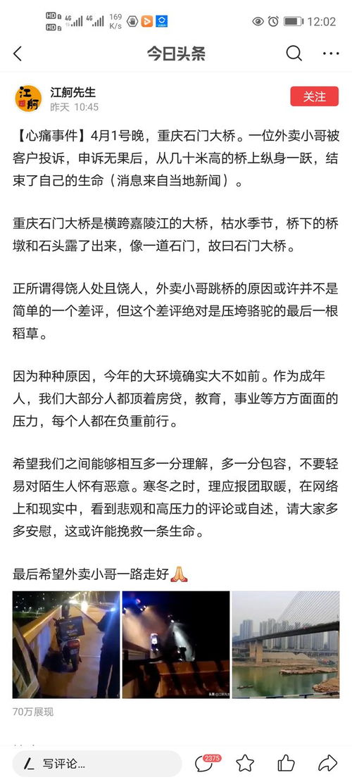 2021年4月1日愚人节最大的玩笑,重庆外卖小哥命送石门大桥