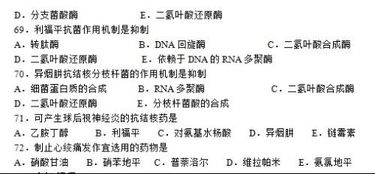 药理的题目 