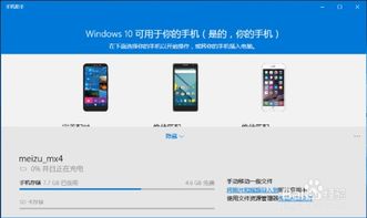 win10手机怎么链接电脑软件