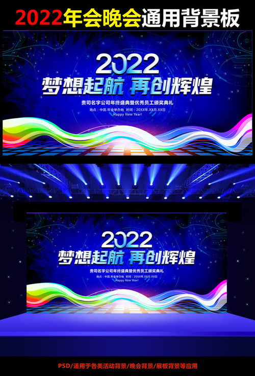 企业2022年会背景图片