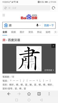 肃 这个字的笔画顺序 