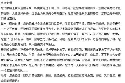 选择一个人或一件事 写一篇450字左右的作文,来表达你内心的感激之情吧 