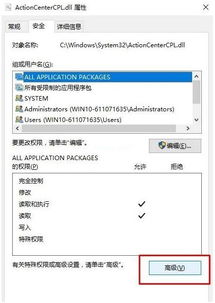 win10删除获取管理员权限怎么办