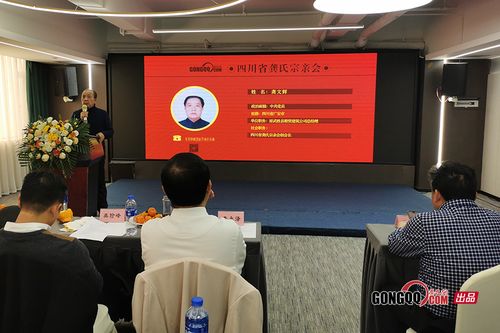 龚氏网独家 四川省龚氏宗亲会举行2022年新春理事团拜会
