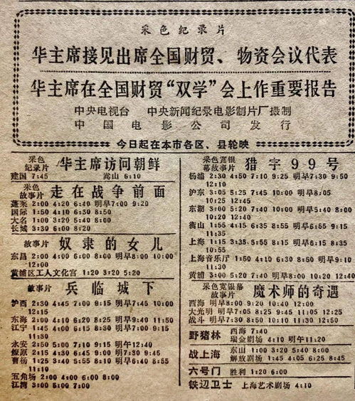 莫名其妙 598 如果穿越回1978年8月11日的上海,可以看些什么电影电视演出展览