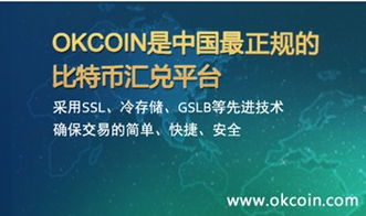 ok比特币区块—比特币交易. okcoin