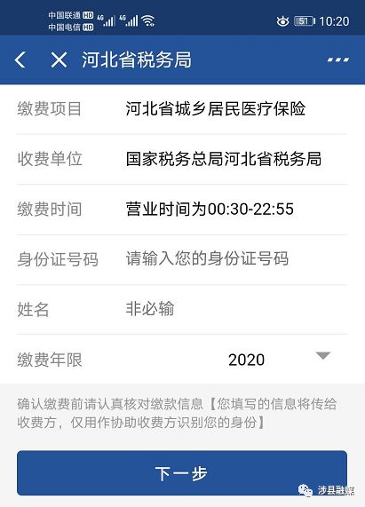 涉县城乡居民医疗保险缴费涉县索堡镇合作医疗保险最终长到多少