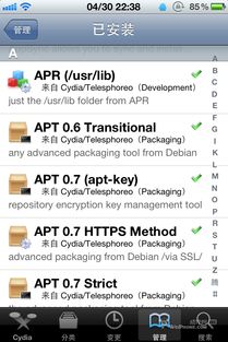 iphone4s手机5.01越狱必备插件大全,最好用的插件集合
