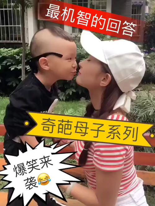 奇葩母子系列爆笑来了 