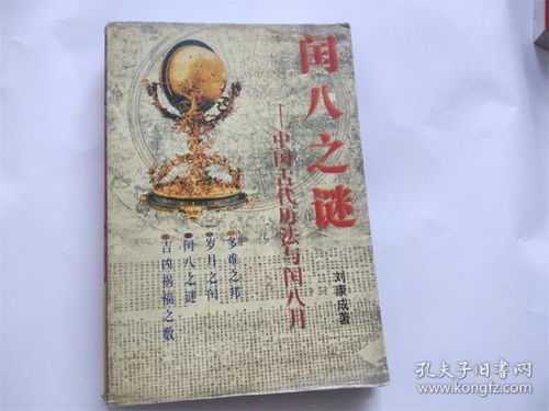 润八之谜 中国古代历法与润八月