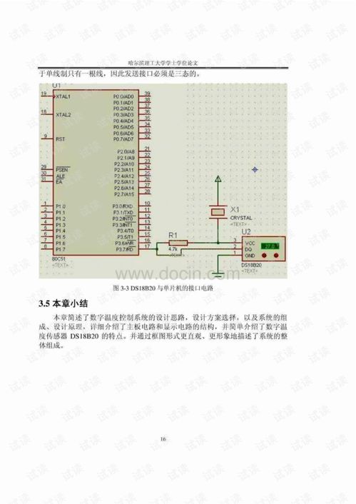 数字电表毕业论文