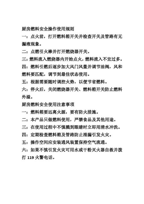 厨房燃料安全操作使用规则及注意事项 