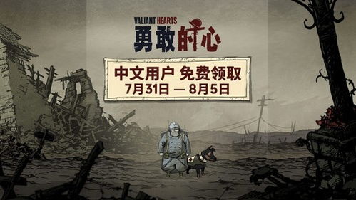 免费领 勇敢的心 仅限大陆Uplay用户