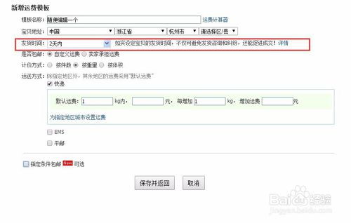 淘宝怎么设置48小时发货运费模板如何设置 