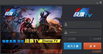 战旗TV官方版电脑客户端版 雷达下载 