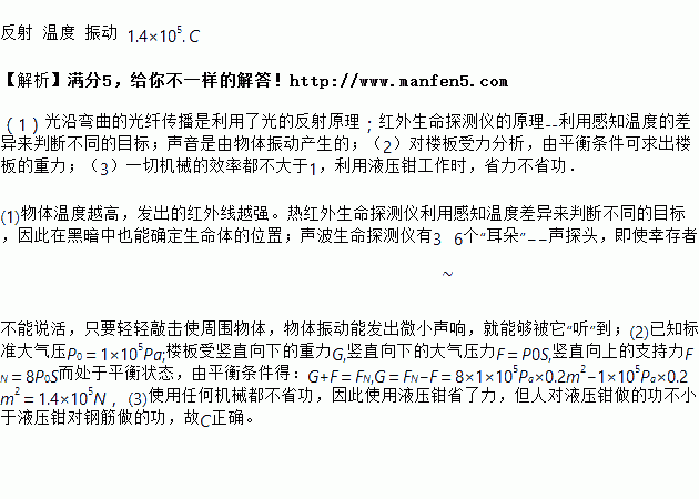 阅读短文.回答文中提出的问题.汶川大地震救援中的科技 武器 今年5月12日汶川发生强烈地震.党和政府十分关怀灾区人民的生命安危.使用了很多最新科技设备进行救援. 1 