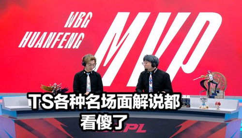 WBG2 0UP六连胜 TS连续打出名场面举动真实 焕烽创纪录评价TS亮了