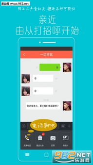 考米电话交友官方版 考米电话交友app下载v3.8.0 乐游网安卓下载 