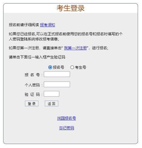 广东成人高考网上报名流程及免冠照片电子版手机自拍教程