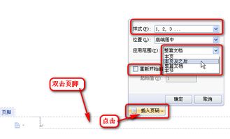 2013毕业论文页码