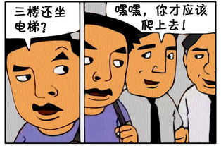 恶搞漫画 这样的电梯不能坐