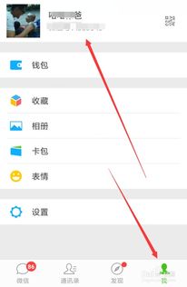 修改微信资料中的地区信息步骤是什么？