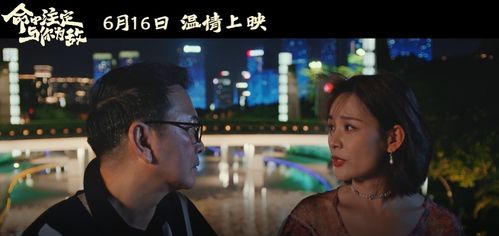 命中注定与你为敌 公映 三大看点揭秘父子矛盾