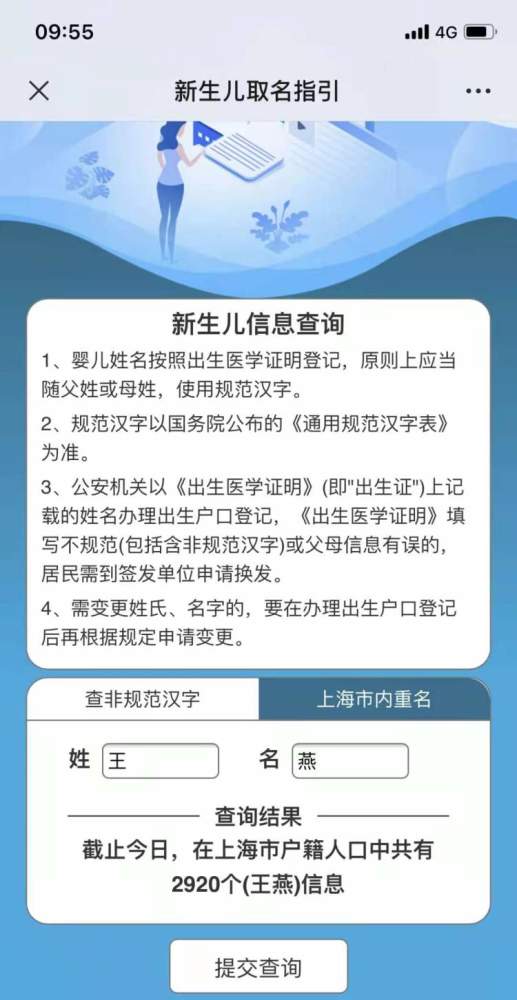 在上海和你同名同姓的有多少人 新生儿取名查询重装上线啦