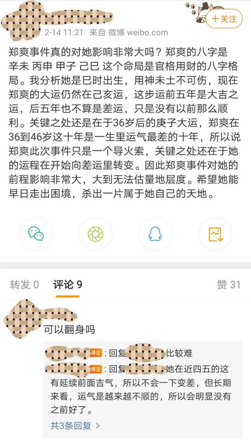 我在微博给自家idol算命