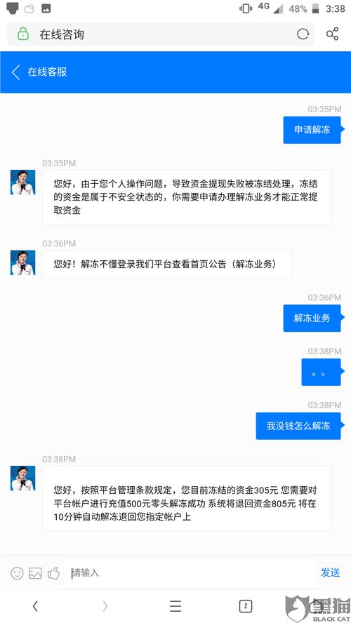 黑猫投诉 平台交易账号成功后提现资金被平台冻结